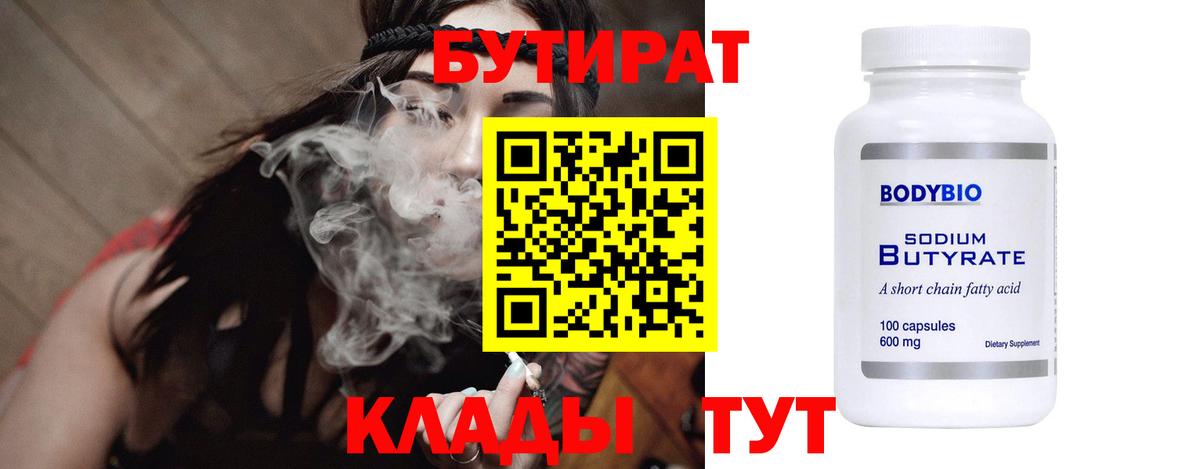 БУТИРАТ буратино  Вход с VPN  Ковров 