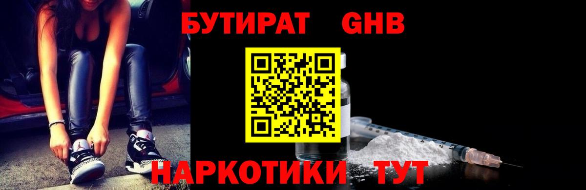 Бутират оксана Ковров