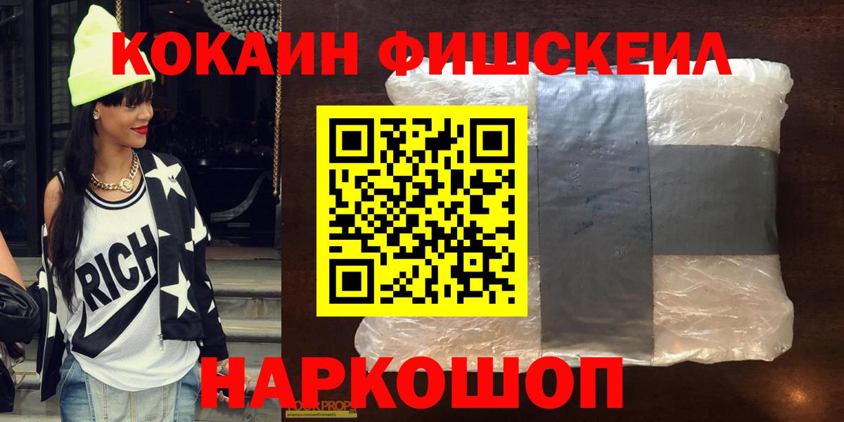 Кокаин Fish Scale  COCAIN FishScale  Кокаин  Ковров 