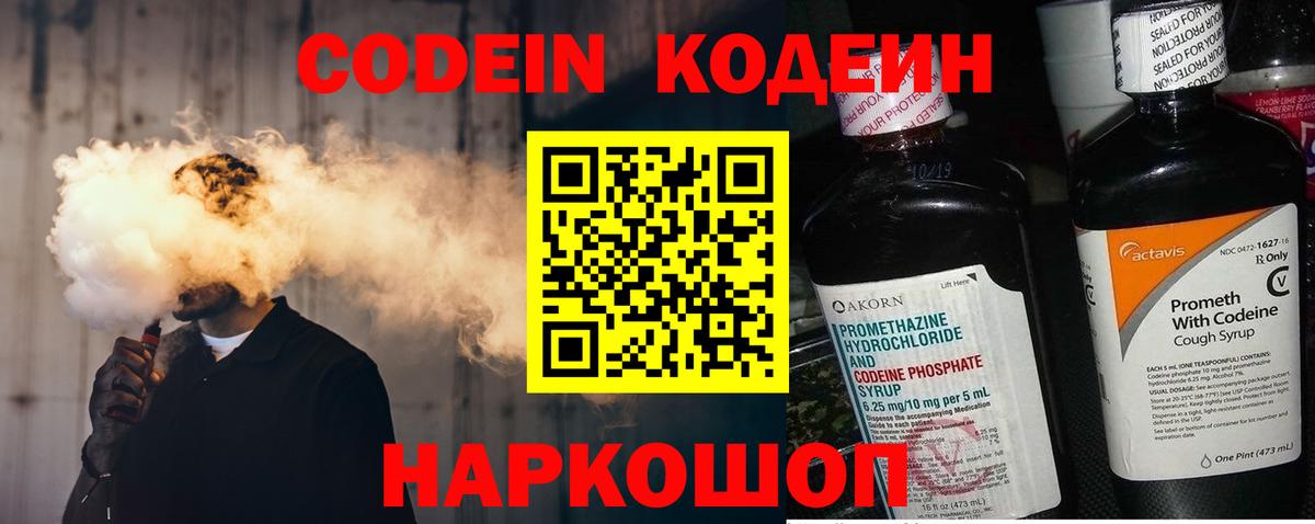 Codein напиток Lean (лин)  Codein напиток Lean (лин)  Вход с VPN  Ковров 