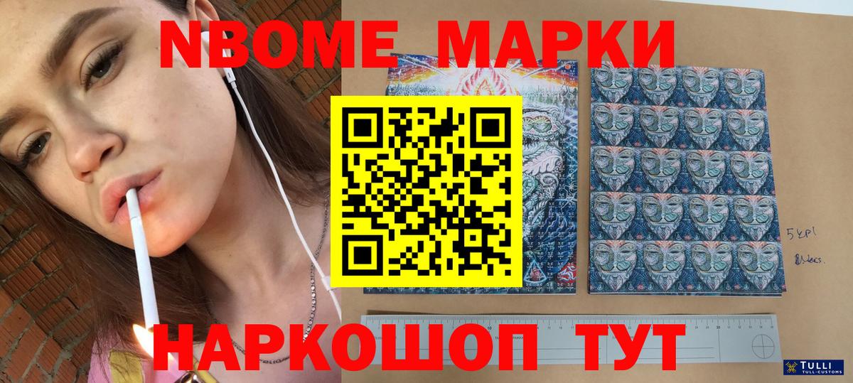 Наркотические марки 1,5мг Ковров